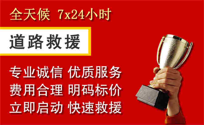 伽师道路救援公司