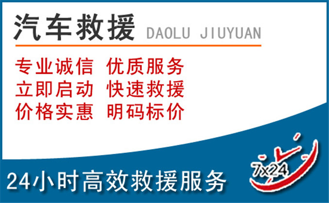 伽师汽车救援