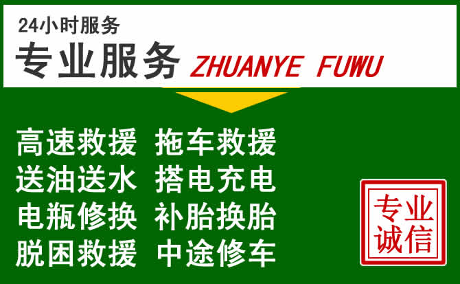 伽师附近汽车道路救援 伽师附近汽车道路救援