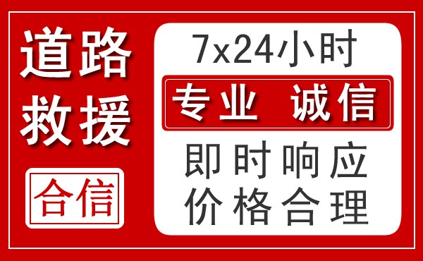 伽师新能源汽车救援 伽师新能源汽车救援